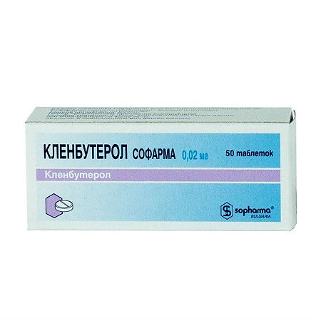 Кленбутерол тб 2 мг № 50